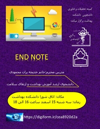 کارگاه END NOTE